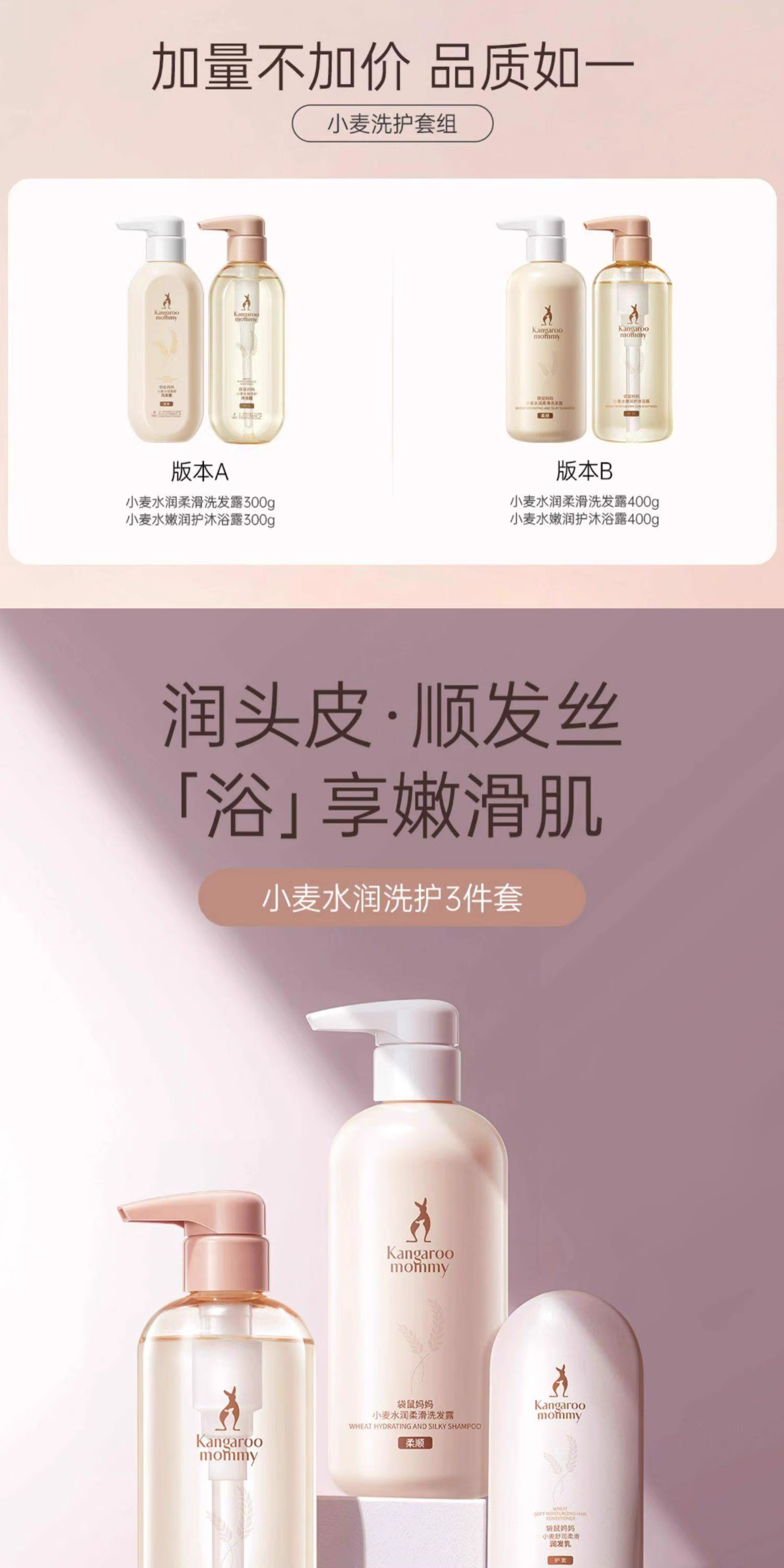 袋鼠妈妈洗护套装洗发水沐浴露护发素天然备孕护肤品专用官方店 — 2