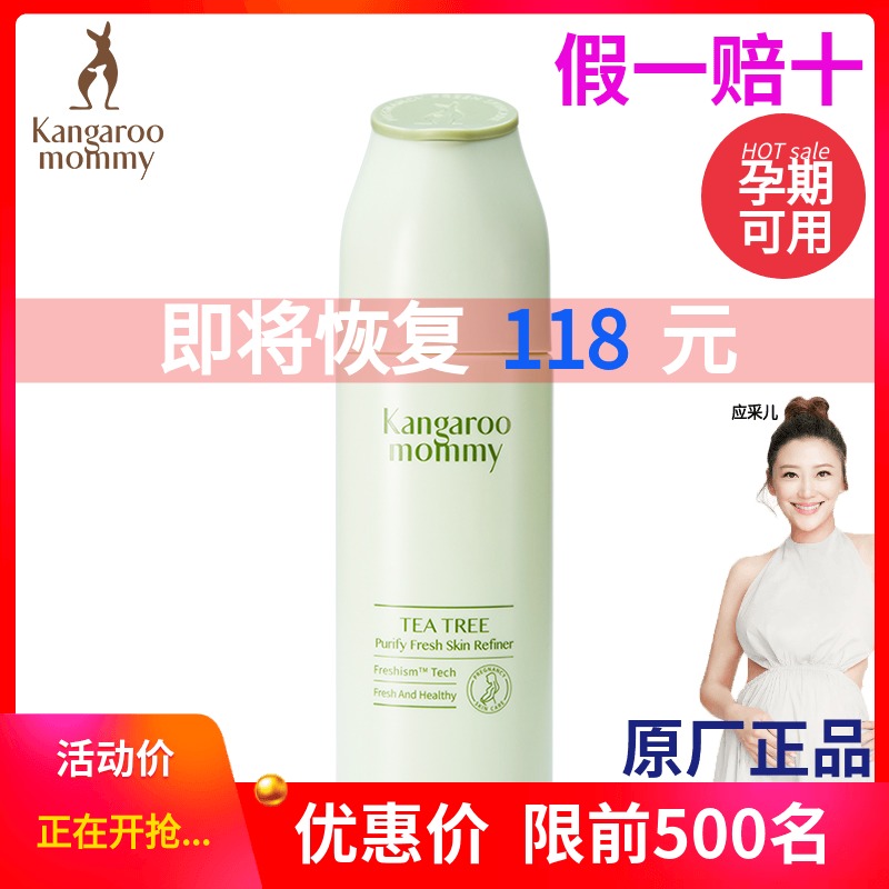 Kangaroo Mother Pregnant Tea Tree Skin Water Moisturizing Natural Pregnancy Skin Care Cosmetics Softener