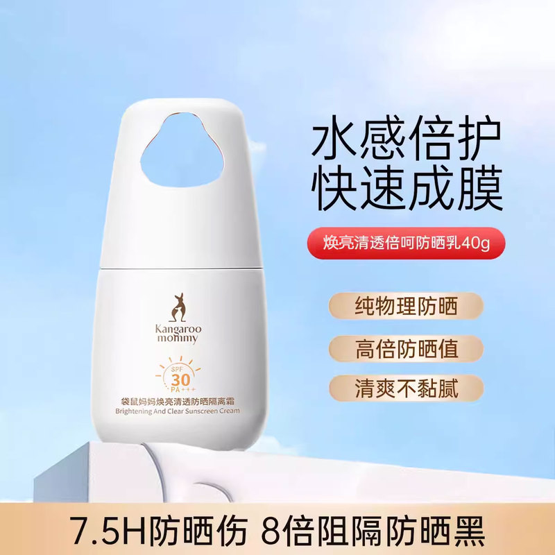 Kangaroo Mom Sunscreen Special Plant-Based Physical Outdoor High Protection Skin Care Commuting Cosmetics Brightening
