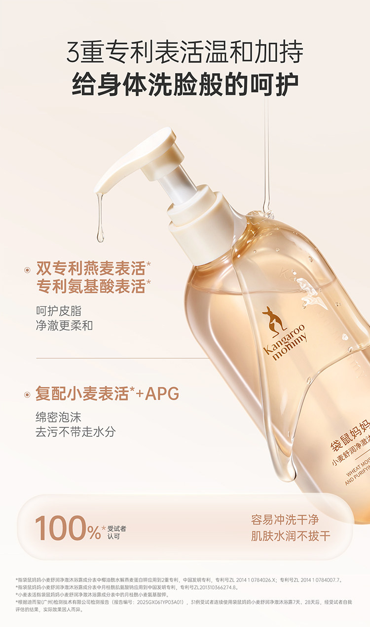 袋鼠妈妈沐浴露洗澡乳天然保湿滋养备孕护肤品氨基酸滋润淡香 — 10