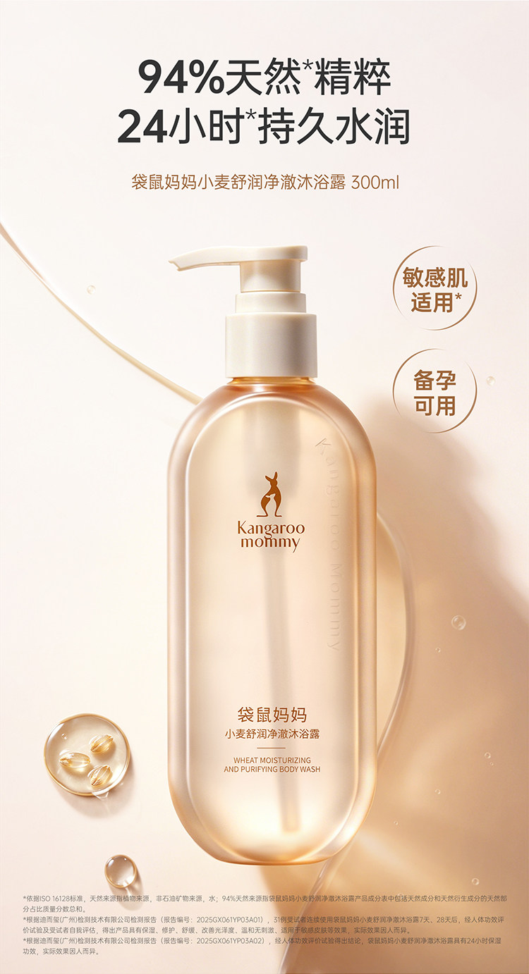 袋鼠妈妈沐浴露洗澡乳天然保湿滋养备孕护肤品氨基酸滋润淡香 — 4