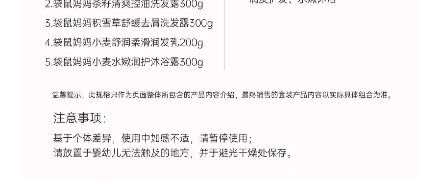 袋鼠妈妈洗护套装洗发水沐浴露护发素天然备孕护肤品专用官方店 — 20