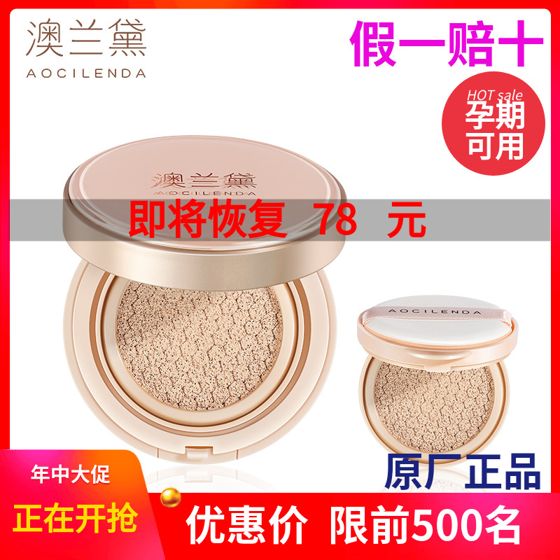 Australia Landei Pregnant Woman Air Cushion Special Pregnancy Powder Bottom fluid bb cream Flawless Cream Isolates Cream Maternal Color Makeup