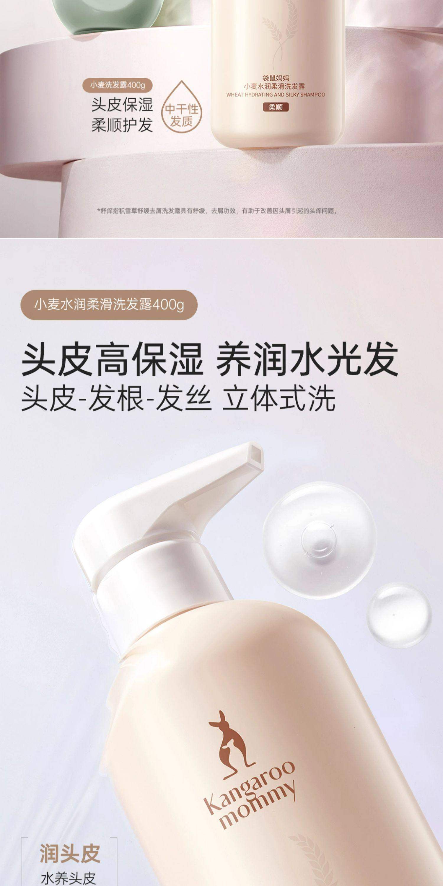 袋鼠妈妈洗护套装洗发水沐浴露护发素天然备孕护肤品专用官方店 — 6
