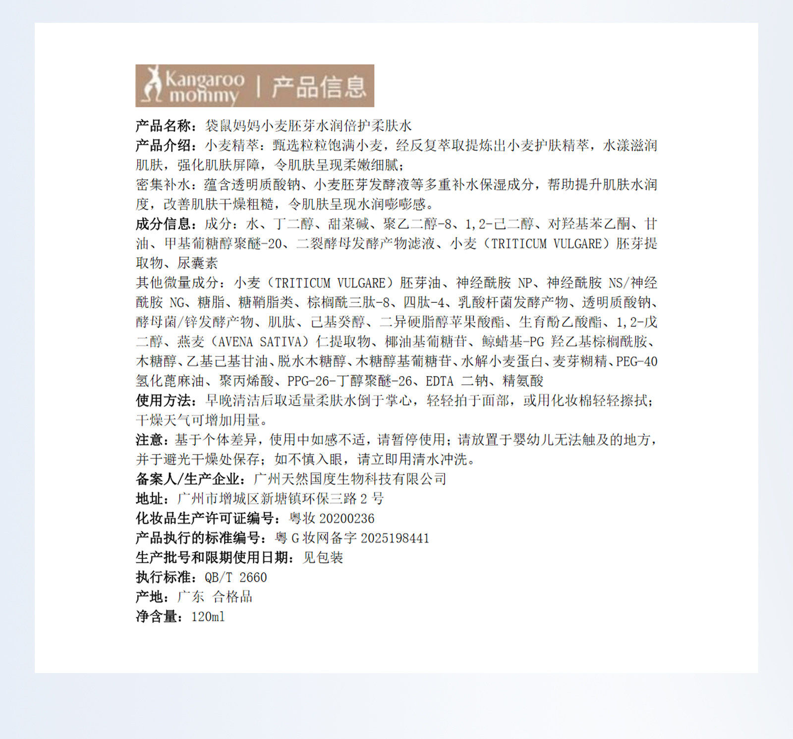 袋鼠妈妈爽肤水保湿补水专用柔肤水备孕可用护肤正品旗舰官方店 — 21