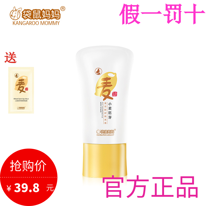 袋鼠妈妈 孕妇隔离霜防晒非BB霜遮瑕专用天然保湿孕妇护肤化妆品