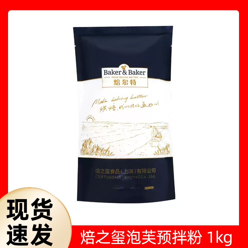 Baking Seal (Beier Te) Puff Pastry Premix Powder 1kg French Crispy Lightning Puff Bread Pastry Premix Powder