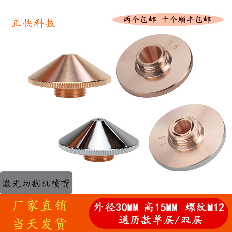 Laser cutting machine nozzle copper nozzle cutting mouth 30mm pass M12 fiber cutting machine accessories