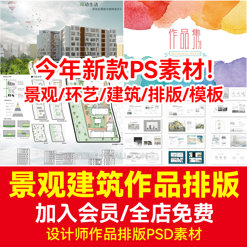 Architecture Garden Landscape Environmental Art Reply Album Album Text Portfolio Template Typesetting PSD Design Template