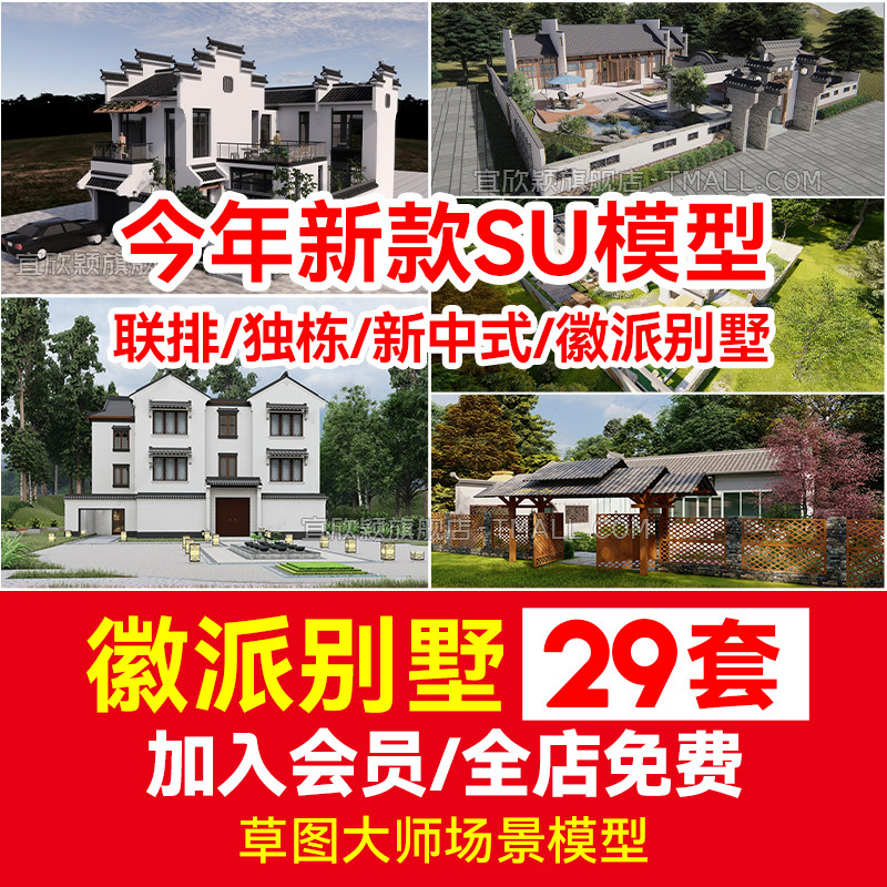 New Chinese Villa Building Su Model Library CAD Construction Tuhui Pii Jiangnan Town Town Courtyard Hotel Club