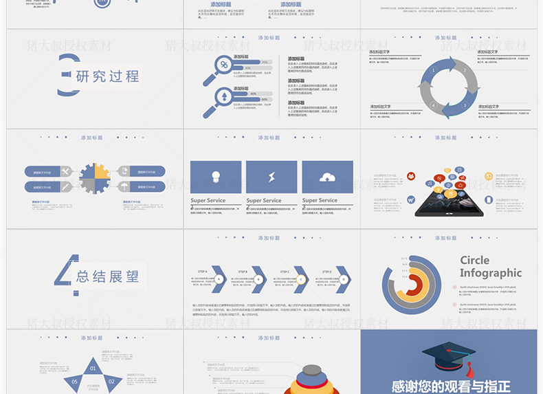 T117毕业答辩PPT模板学术本科生研究生大学生开题报告动态...-17