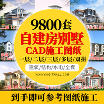 New rural self-built house design drawings one two three CAD construction drawings Villa building renderings