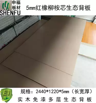 Solid wood E1 grade 5mm red oak oak multilayer ecological paint-free board backplane Melamine single-sided backplane wardrobe