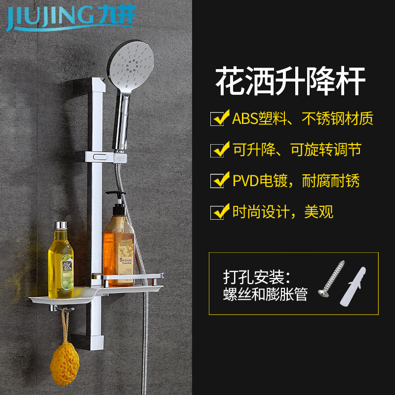 Jiujing Shower Shower Shower Head Lift Rod Simple Shower Seat Bath fixed frame Adjustable handheld nozzle holder