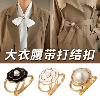 Overcoat belt fixed buckle, multi-functional silk scarf buckle, bow buckle, high-end woolen trench coat belt knot buckle