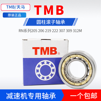 Tianma reducer eccentric bearing RN205 206 219 222 228 307 309 312m cylindrical roller