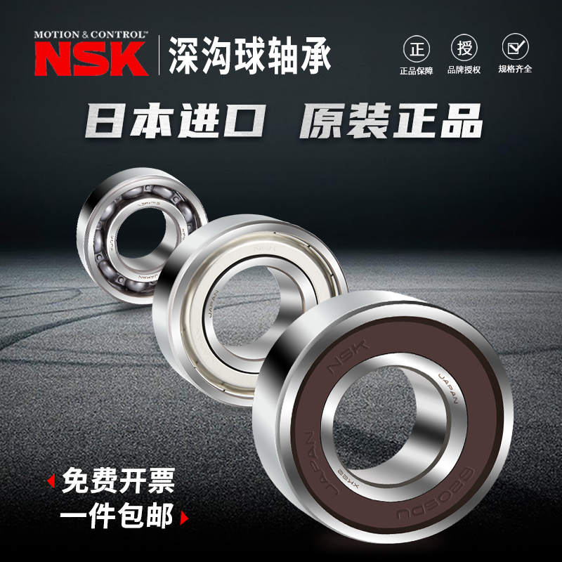 NSK import bearings 6200 6201 6201 6202 6202 6203 6203 6205 6205 6206 608ZZRS high speed