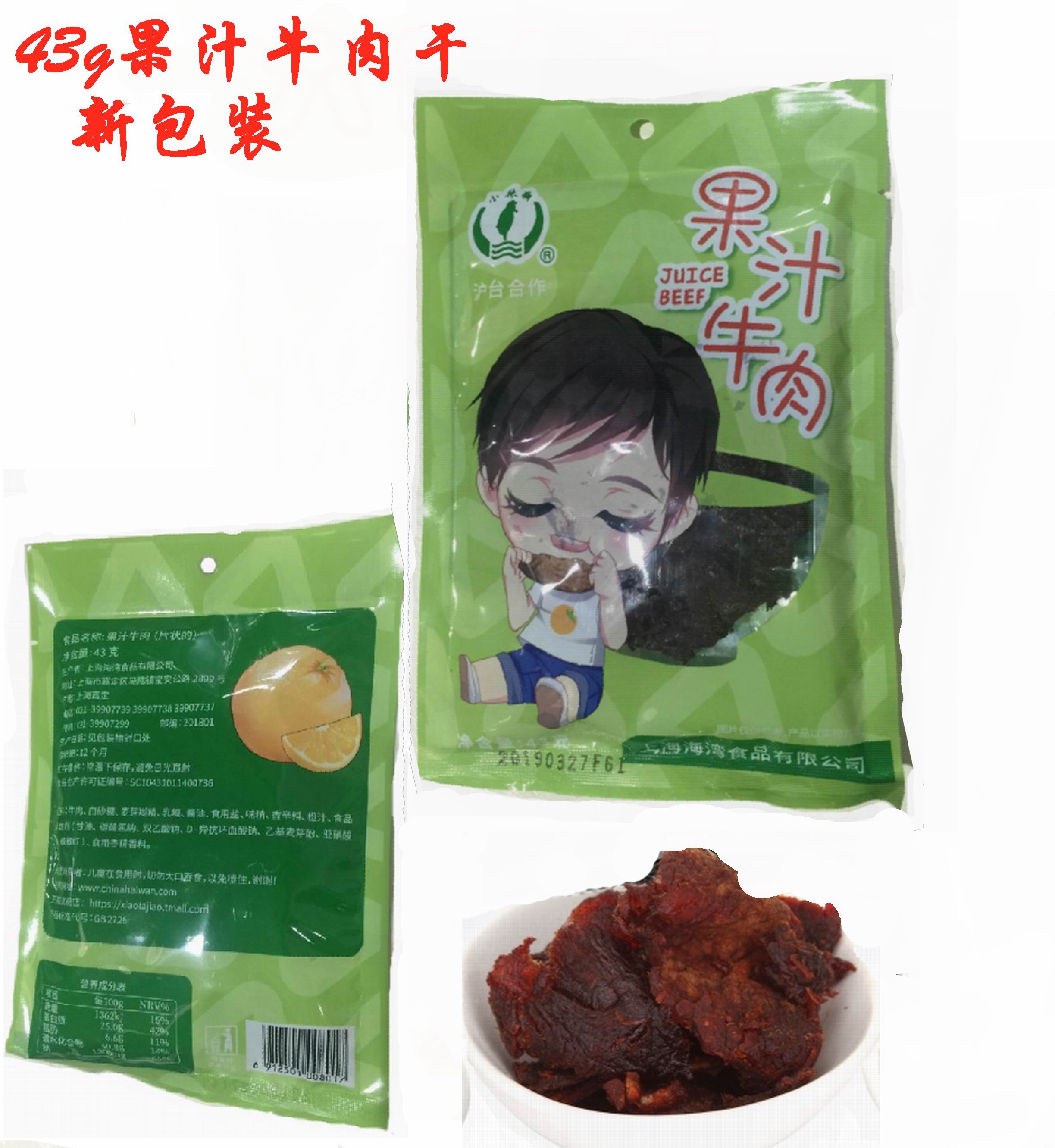 Full 4 packs Active Price Beef Meat Casual Zero Food Small Chili Juice Bull meat Dry 43g fruity Shanghai
