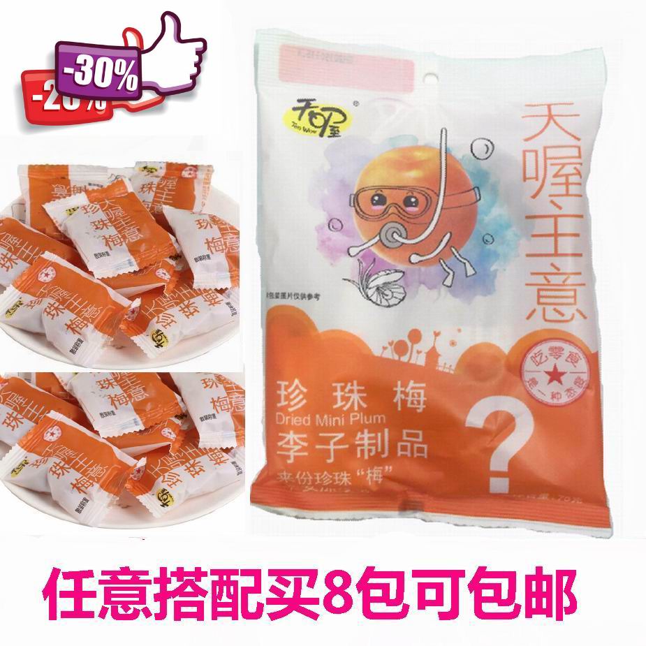 Shanghai Candied Heather Day Idea Pearl Plum 75g Bag Mezi Candied Fruits Dried Fruit Dried Fruit Meat Independent carrying convenience
