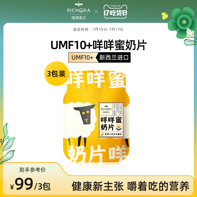 (Food Day)Ricky Olan New Zealand sheep milk tablets Manuka Honey pressed candy snacks No added