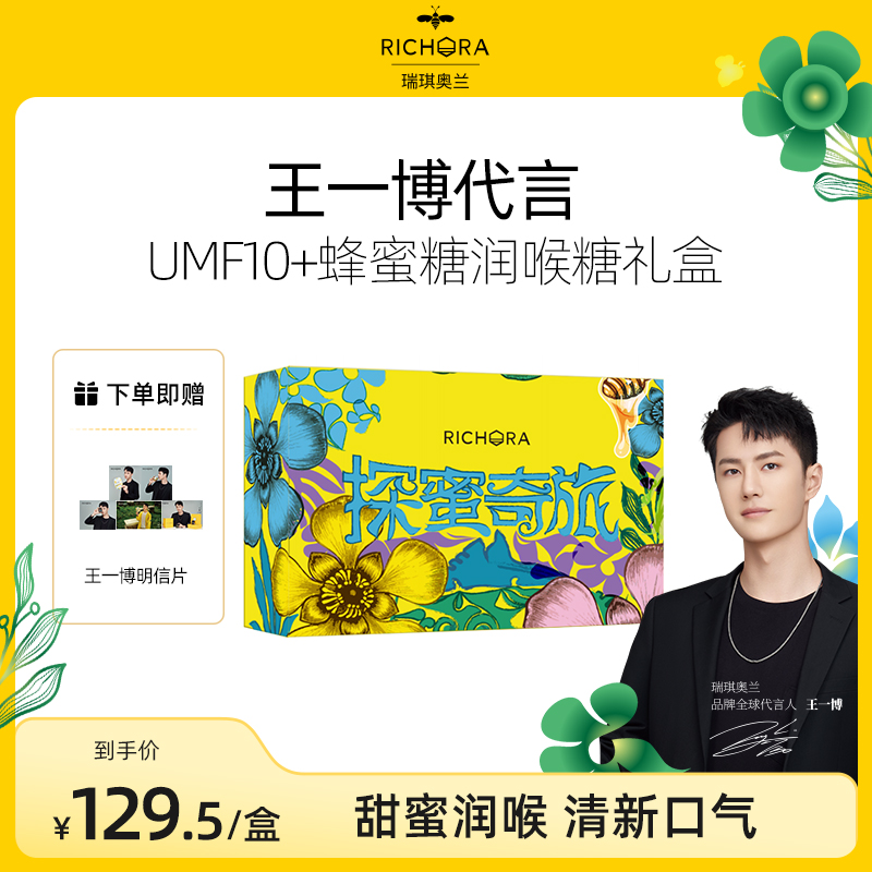 (Wang Yibo endorsement) New Zealand Ruiqi Oran Manuka UMF10 honey candy throat limited gift box