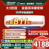 Hisense three-horse energy-saving variable frequency hang-up air conditioning living room large 3-horse p cold and warm wall-mounted official flagship store