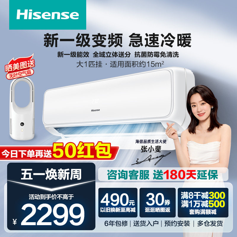 Hisense air conditioning hanger large 1 P new level frequency conversion bedroom cold and warm children wall hanging official flagship 520