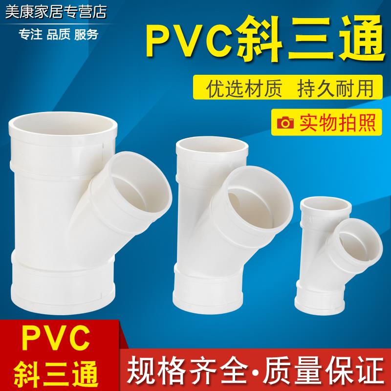 pvc variable diameter tee upvc heterodiameter three-way size head joint feed water drain 110140160