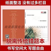 Wrong problem correction this primary school student junior high school entrance examination official wrong question set thick notebook simple diary