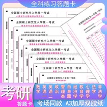 2021 postgraduate English postgraduate answer card practice joint examination political mathematics management education examination answer sheet