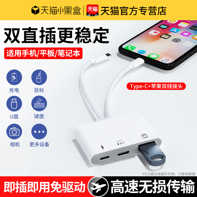 Mobile Hard Drive Otg Adapter Three-In-One Lightning Converter Suitable for Apple and Huawei Phones, Tablet Connection Cable, External USB Drive, Mouse, Keyboard, Charging Dock, Type-C Expansion Dock