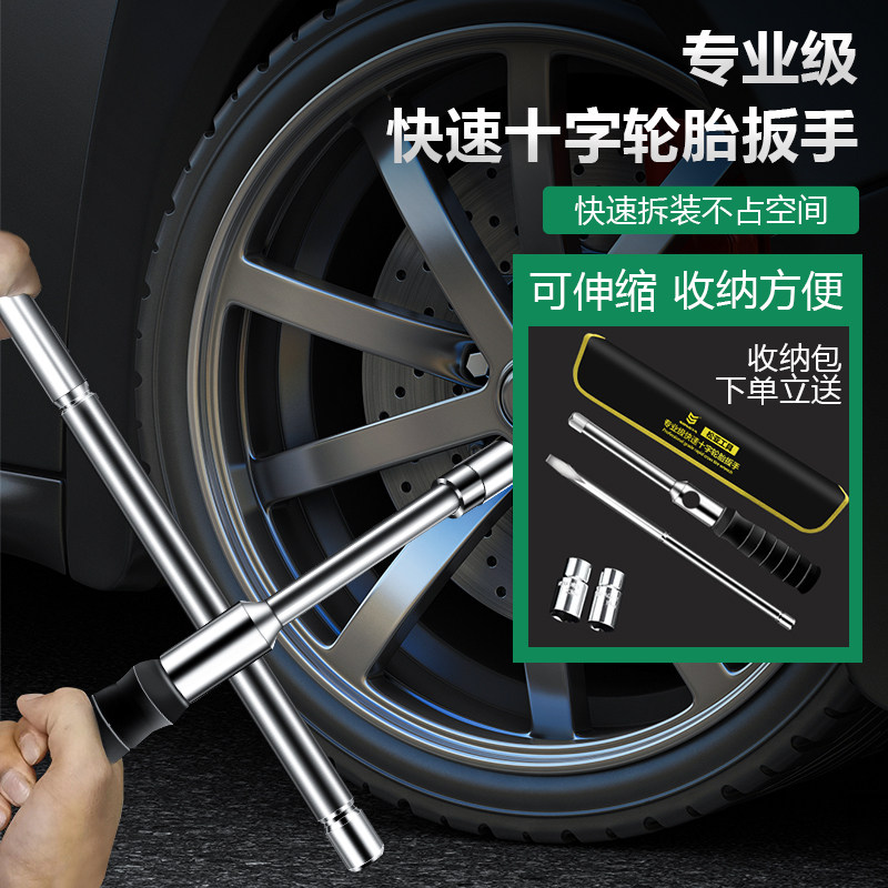 Songya Professional Class Cross Tire Wrench Labor-saving Disassembly Tool Lengthened Tire Changing Sleeve Suit Changing Tire God-Taobao