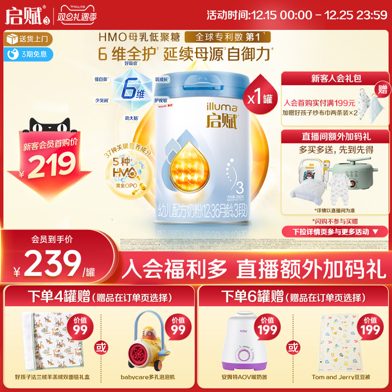 【官方正品】新客|惠氏启赋蓝钻3段HMO+黄金OPO婴幼儿奶粉850g