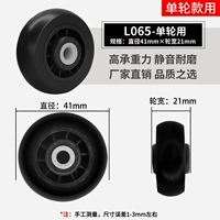 L065-Single-Wheel
