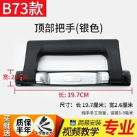 Верхняя ручка B73-B (серебро)