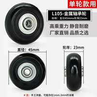 Металлический подшипник, 45mm, 23mm