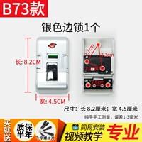 B73-B Серебряный боковой замок (без различия)