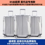 Случай с багажом прозрачный 20 淅 xing xingzi? 4 вытягивает иск? 8 стойки, 26 коробок с коробками