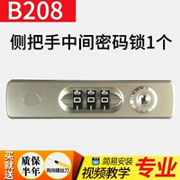 B208 средний пароль блокировка