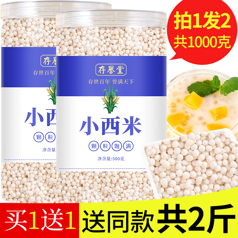 Similu flagship store white sago milk tea shop special commercial household small sago grain ingredients large granular material