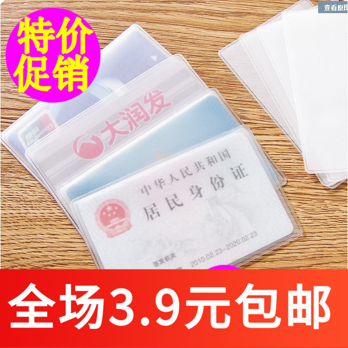 AC204 transparent identity card sleeve protective sleeve frosted document sleeve financial cutting sleeve plastic bus cutting sleeve