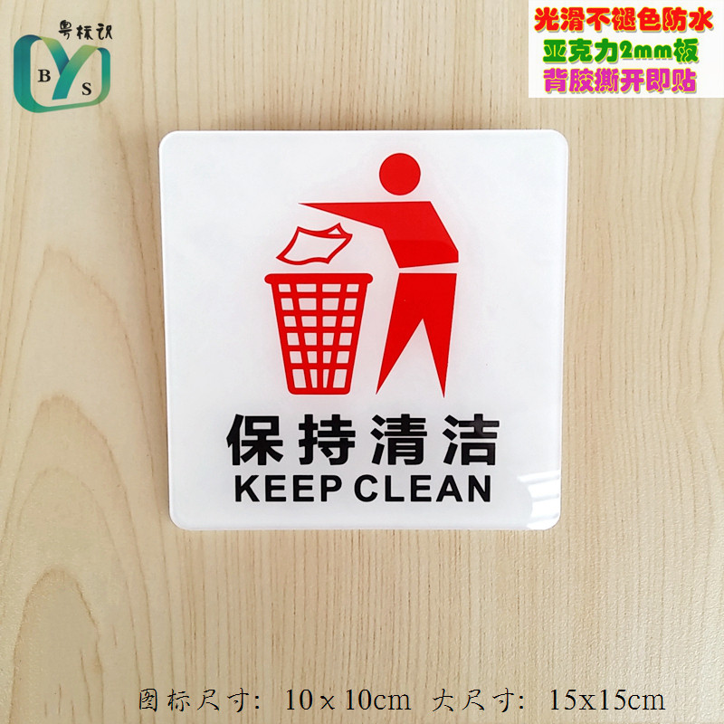 Acrylic square clean white keeps clean tips hygiene label label banned pet entry door