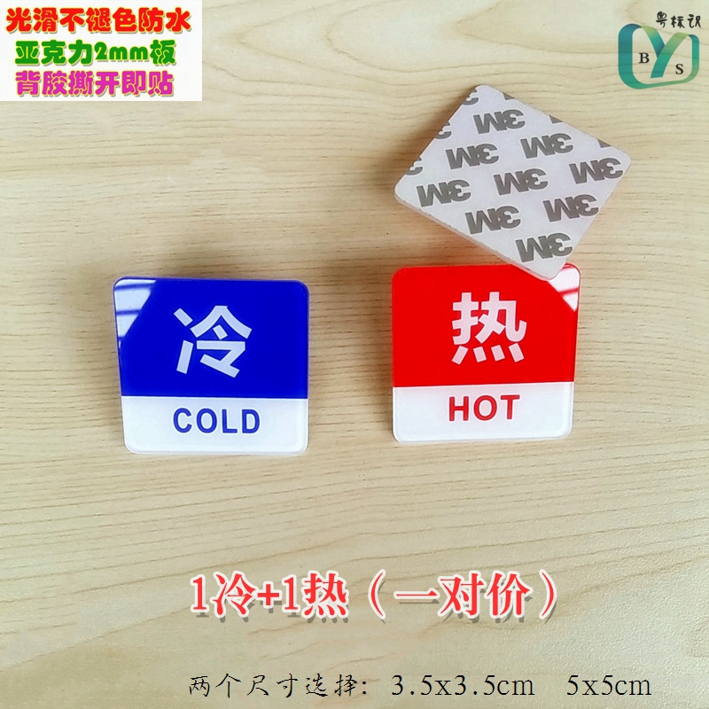 3 5CM acrylic hot and cold stickers guest room bath water direction notice home bathroom faucet sign wall sticker 5CM