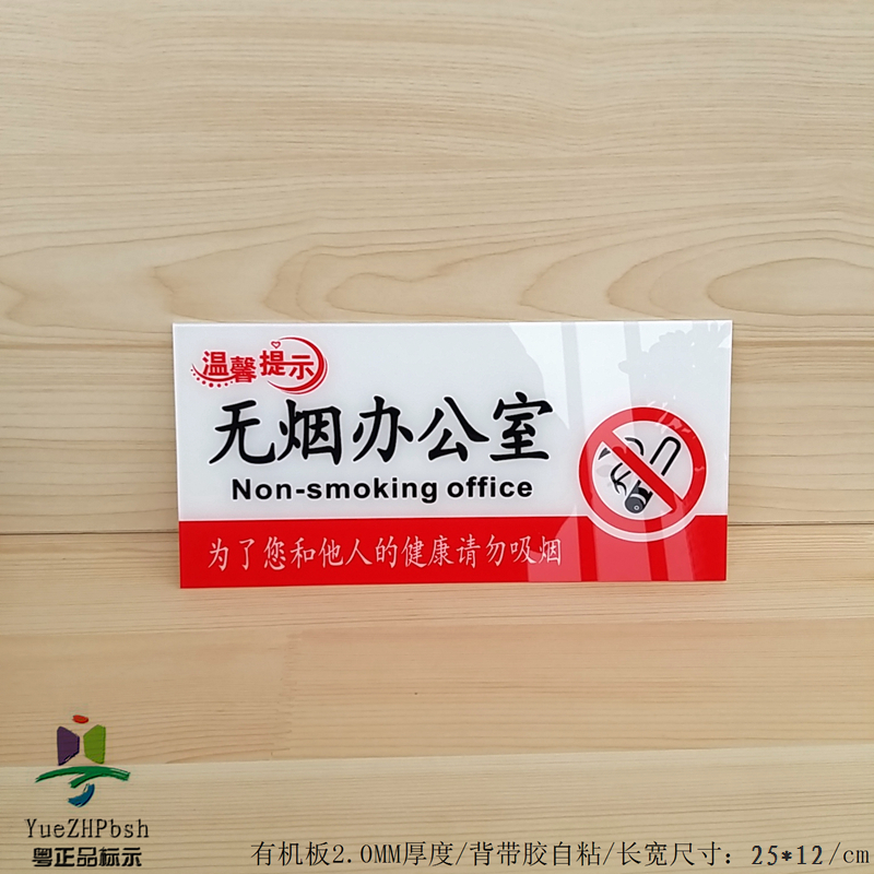 Acrylic office non-smoking sign house number smoke-free office door sticker do not smoke warm reminder sign