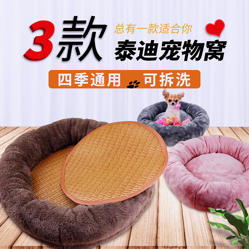 Dog nest cat nest four seasons general summer small and medium dog pet den VIP Teddy than bear socket can be removed