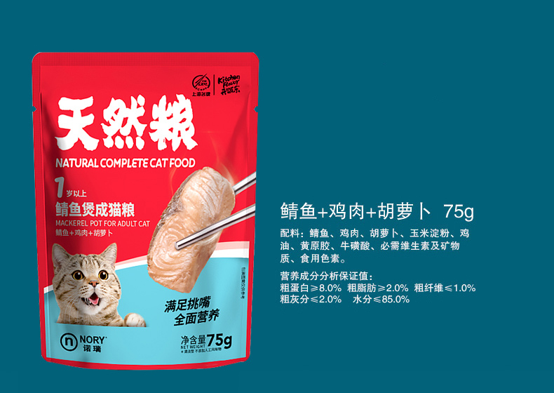 Nori cá ngừ 鲭 鲭 煲 hải sản 煲 75 gram đồ ăn nhẹ vật nuôi tuyệt vời gói tươi mèo đóng hộp thực phẩm ướt gói duy nhất hạt royal canin