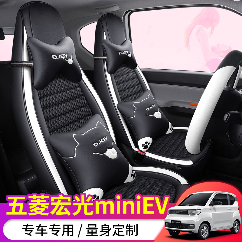 Special Car Special Car Cushion Lady New Energy Cartoon Four Seasons Five Rhombus Macro light MINI EV full surround seat cover