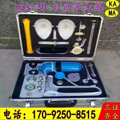 (Three certificates are complete) MZS30 coal mine automatic Susheng equipment factory Susheng equipment life rescue instrument warranty for 3 years