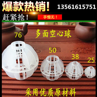 Environmentally friendly PP filler Multi-faceted hollow ball Acid mist exhaust gas purification tower Biofilter