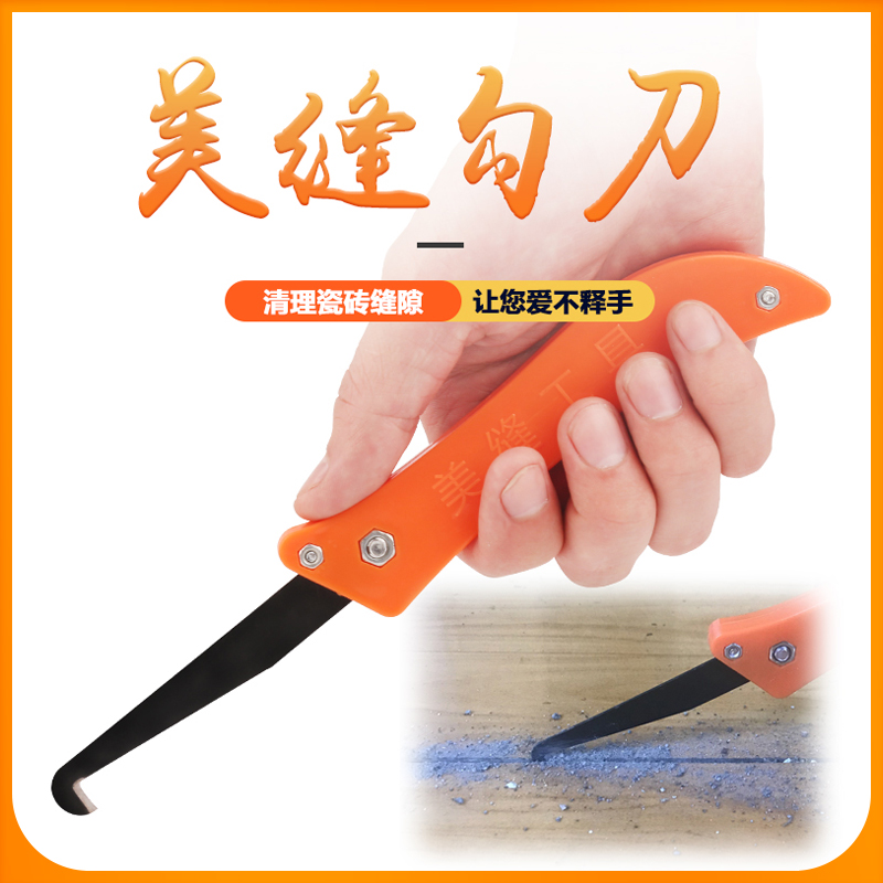 Tile gap cleaning seam cleaner Meifeng seam knife grout floor tiles laxing U.S. sewing agent construction tool hook blade